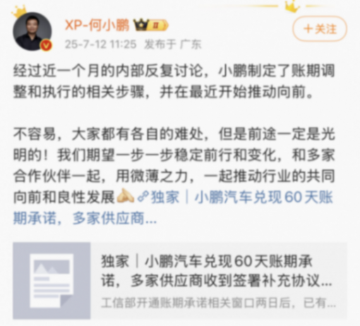 E周看點 | 特斯拉Model Y L曝光；小鵬汽車兌現60天賬期承諾