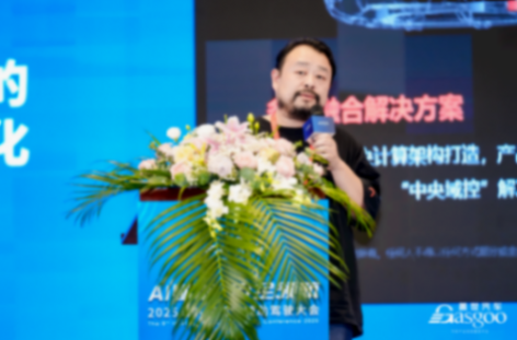 億咖通科技出席蓋世ADAS論壇，分享艙駕融合產品創新實踐