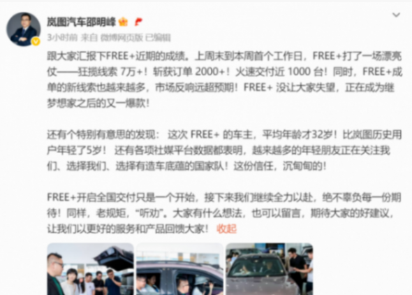夢想家之后的又一爆款？嵐圖FREE+72小時內(nèi)交付近千臺