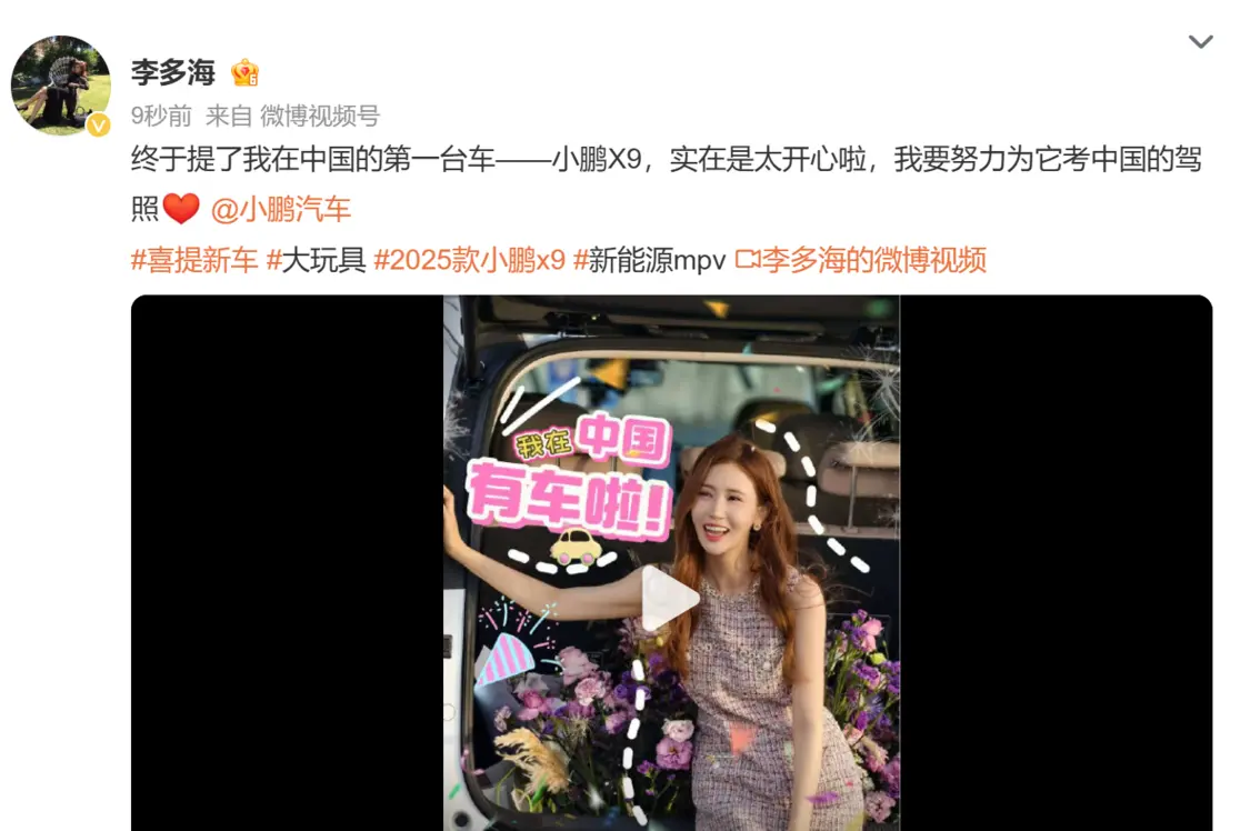 小鵬X9再圈明星粉 李多海喜提新車 計劃考取中國駕照