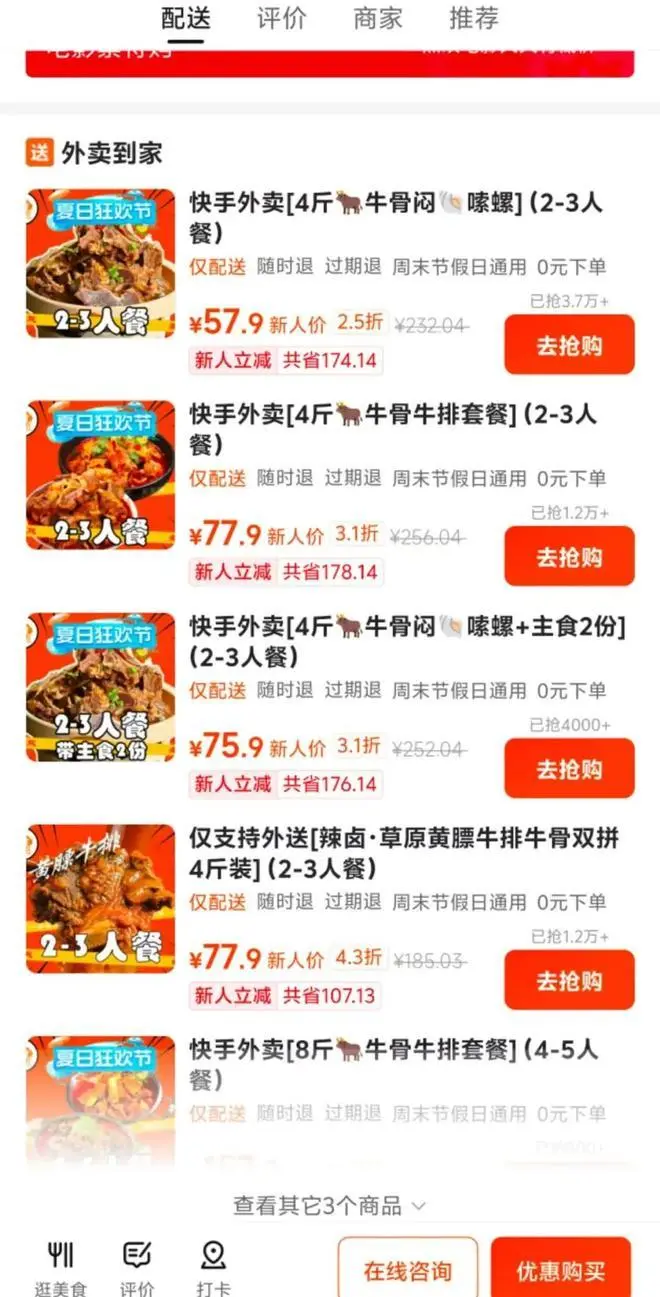 加碼外賣業務？快手app上線獨立外賣入口