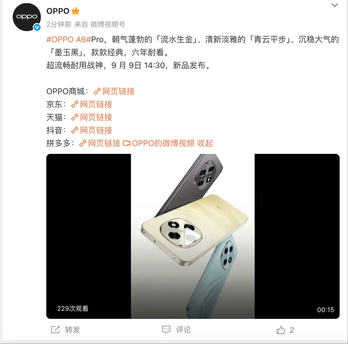 OPPO A6 Pro手機(jī)外觀公布：主打流暢耐用，9月9日發(fā)布