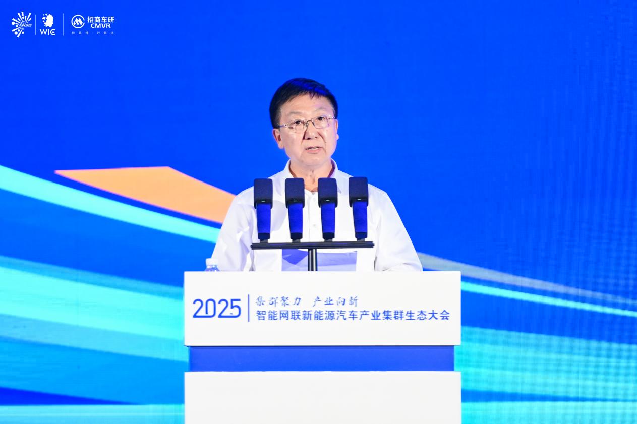 2025智能網聯新能源汽車產業集群生態大會召開