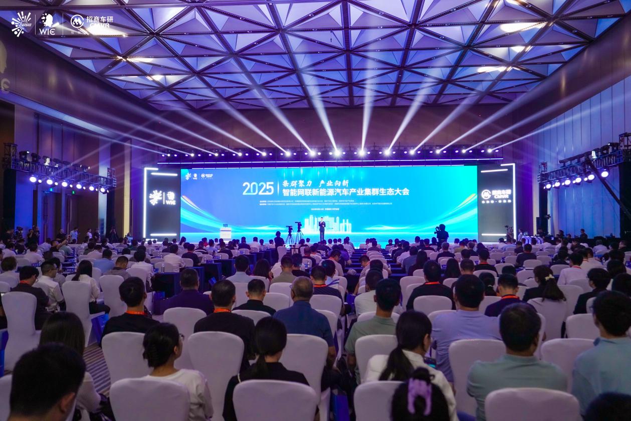 2025智能網聯新能源汽車產業集群生態大會召開