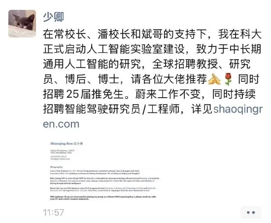 蔚來副總裁任少卿加入中科大人工智能實驗室 本人：蔚來工作不變