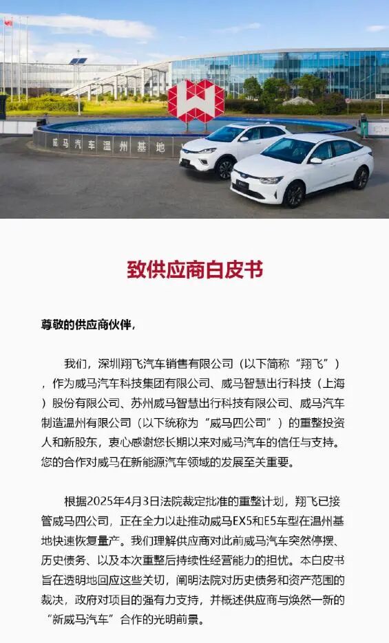 威馬復活能活多久？接盤公司參保人數為0，市場已被吉利零跑瓜分干凈