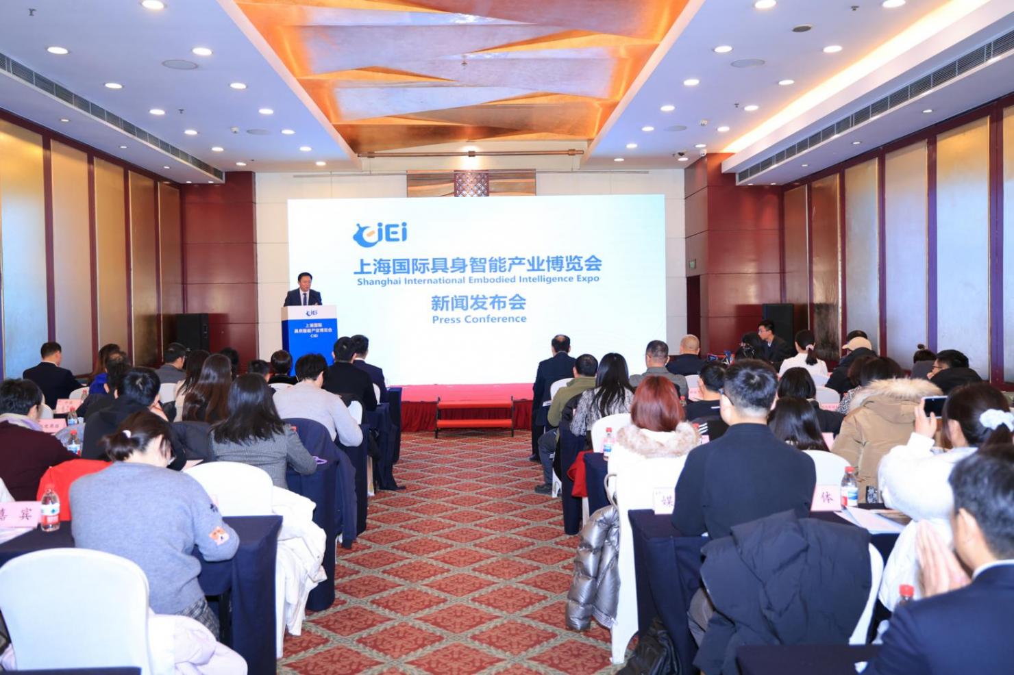 具身啟元，智創未來&mdash;&mdash;上海國際具身智能產業博覽會新聞發布會在京隆重召開