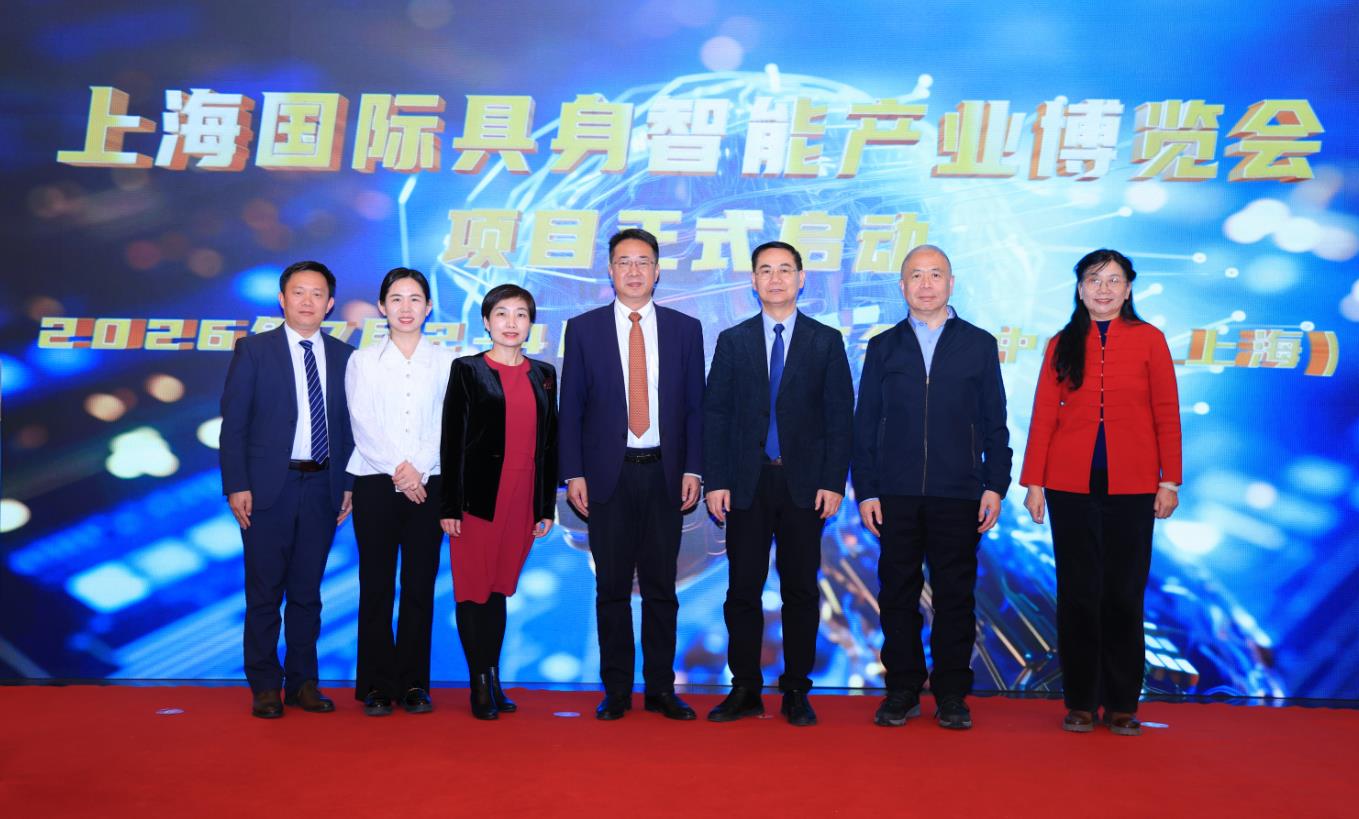 具身啟元，智創未來&mdash;&mdash;上海國際具身智能產業博覽會新聞發布會在京隆重召開