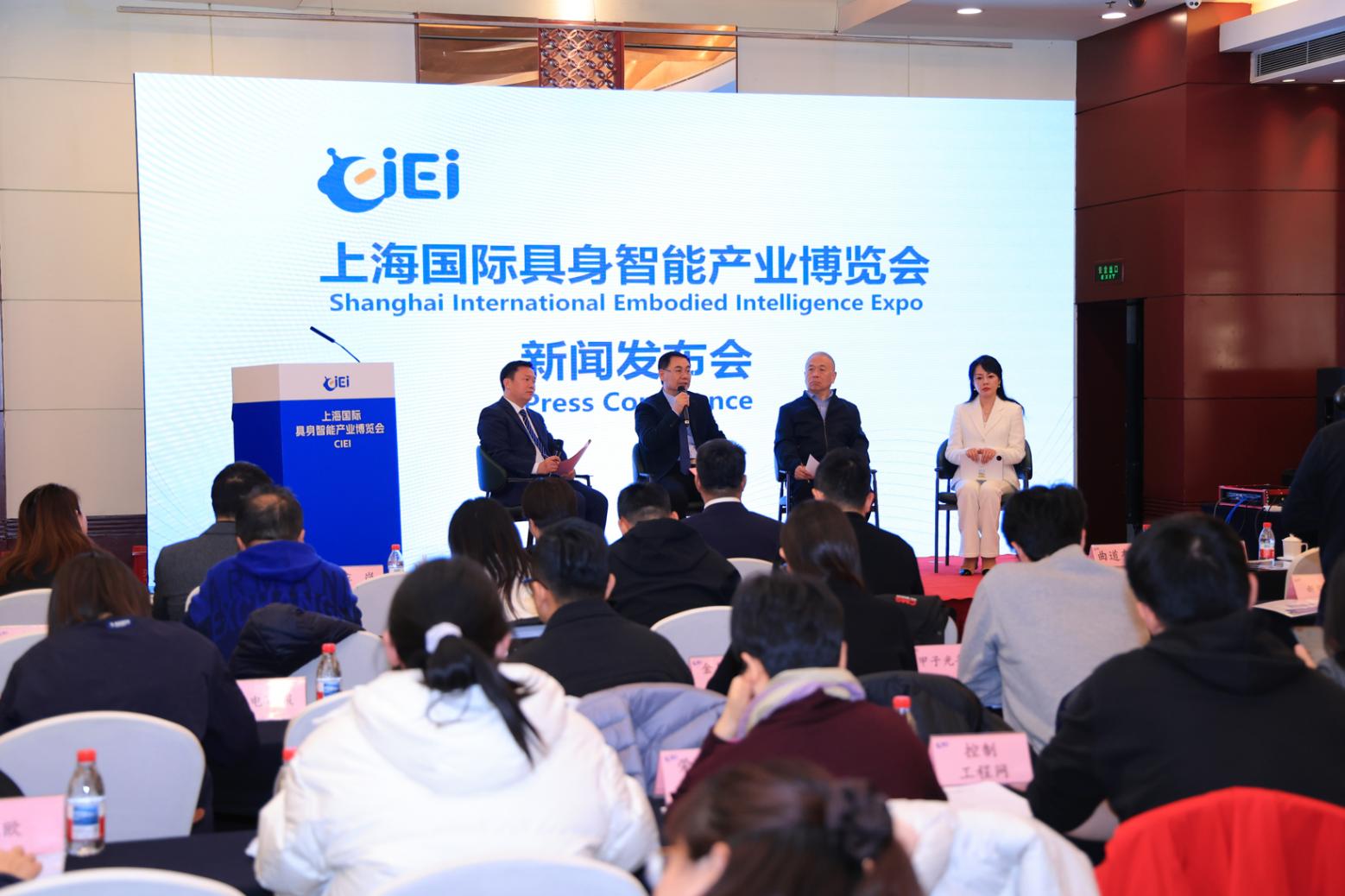 具身啟元，智創未來&mdash;&mdash;上海國際具身智能產業博覽會新聞發布會在京隆重召開